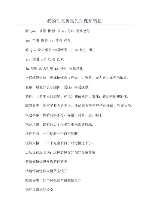我的伯父鲁迅先生课堂笔记