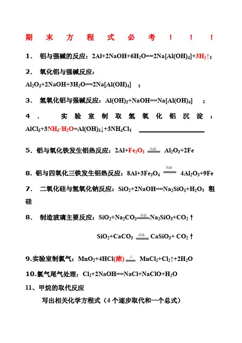 高一化学下学期主要化学方程式