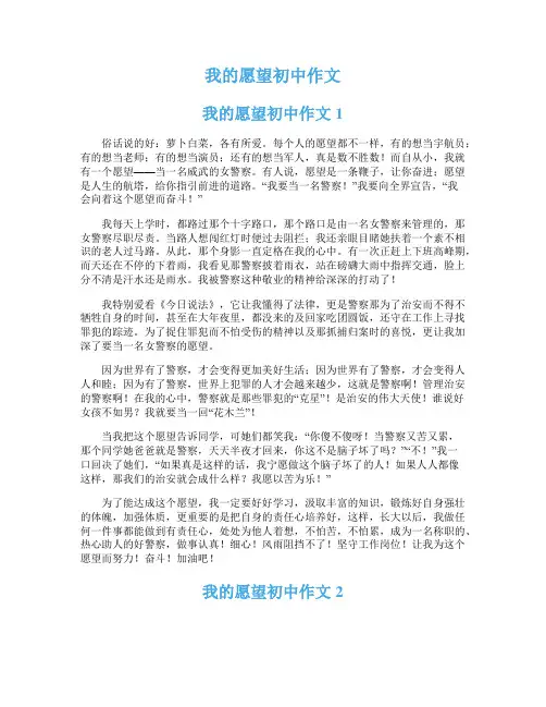 我的愿望初中作文