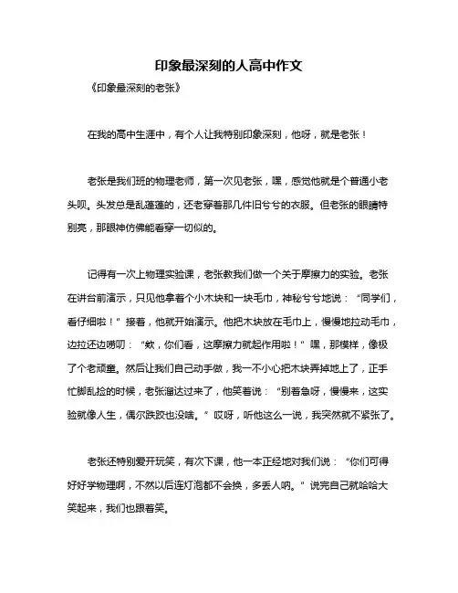 印象最深刻的人高中作文