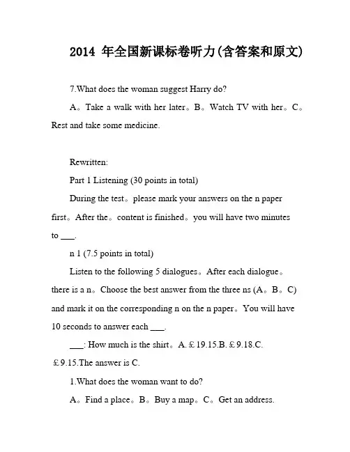 2014年全国新课标卷听力(含答案和原文)