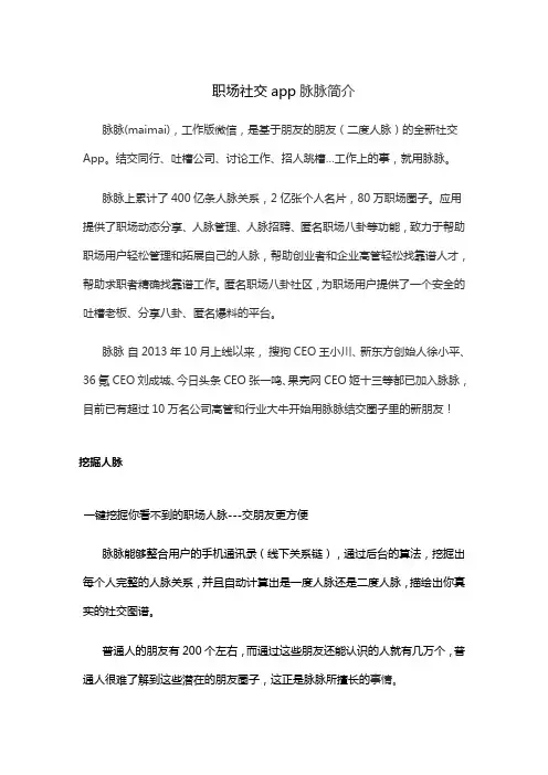职场社交app脉脉简介