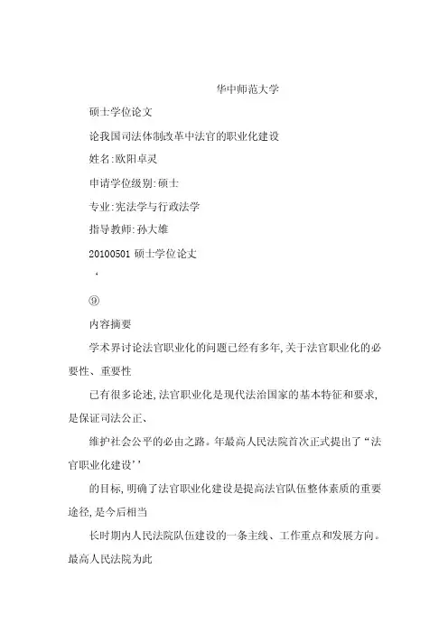 华中师范大学硕士学位论文论我国司...