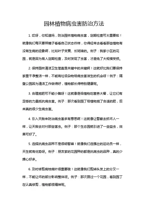 园林植物病虫害防治方法