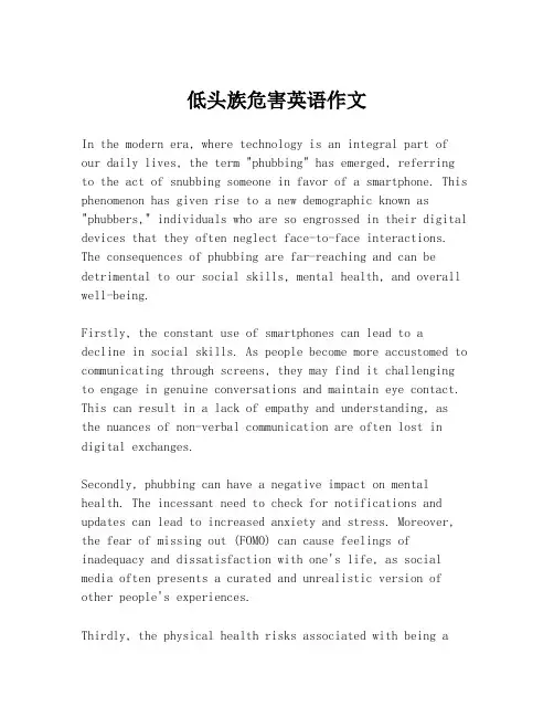 低头族危害英语作文