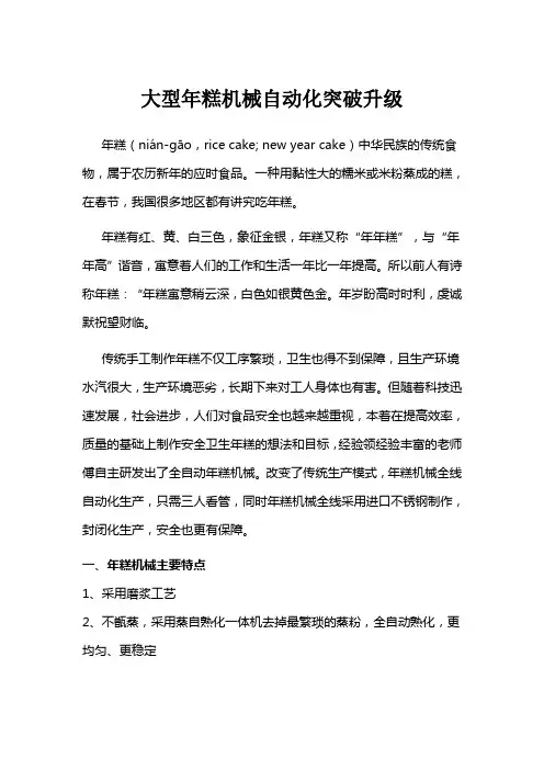大型年糕机械自动化突破升级