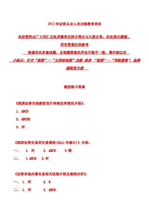 证券从业人员后续教育培训参考答案第2部分