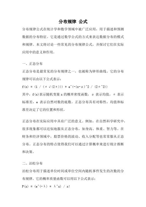 分布规律 公式