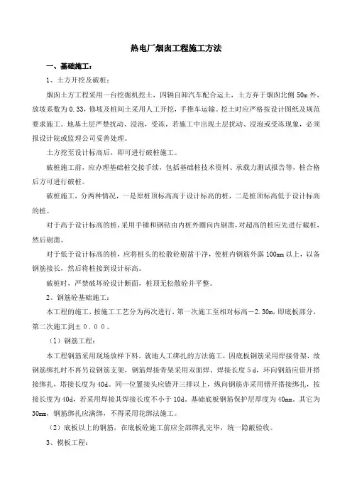 热电厂烟囱工程施工方法