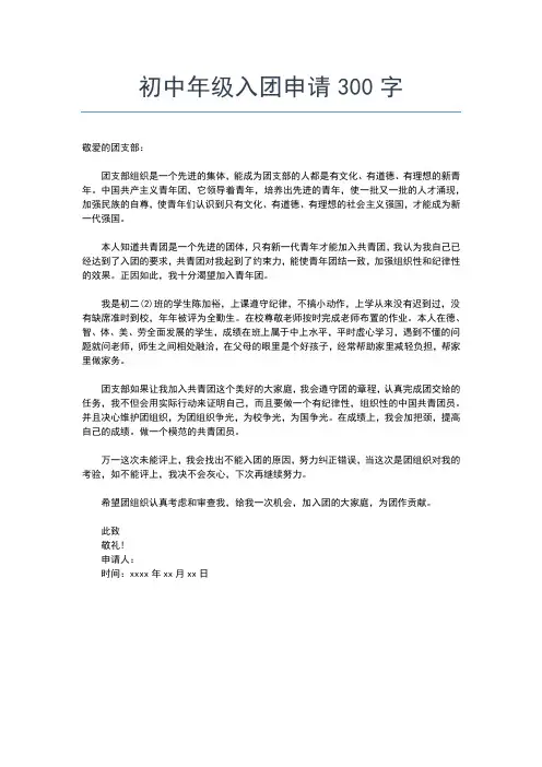 2019年最新初中生怎么写入团申请书入团申请书文档【十篇】