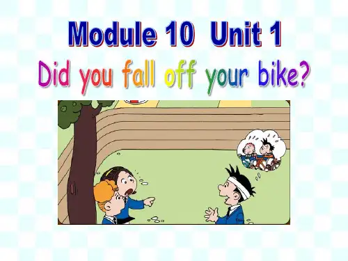 2023四下Module 10《Unit 1 Did you fall off your bike》