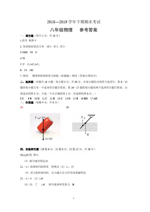 郑州市2018—2019学年下期期末考试八年级物参考答案
