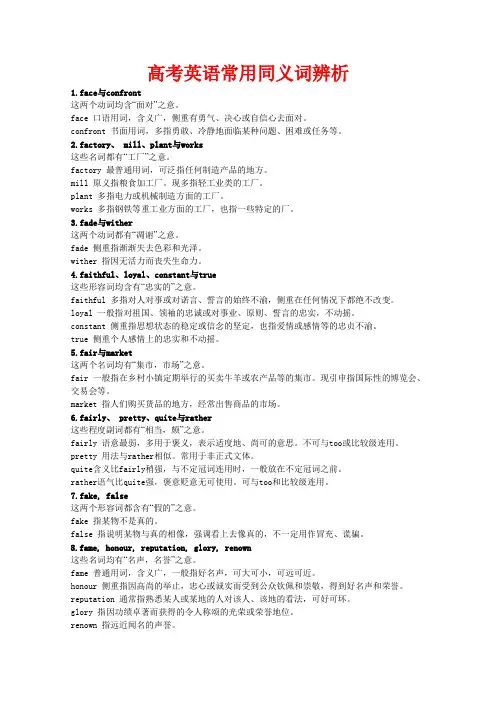 高中英语高考常用同义词辨析知识点分析