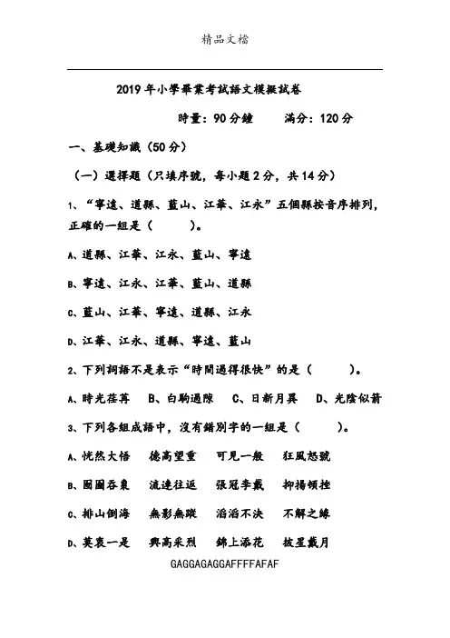2019年小学毕业考试语文模拟试卷