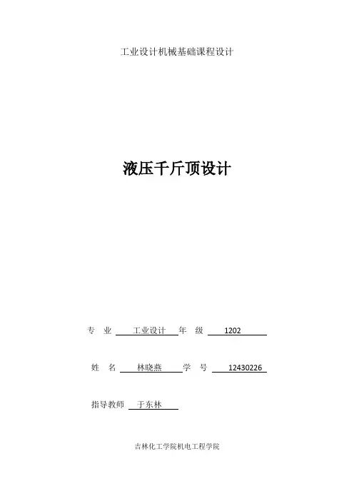 【精品毕设】工业设计机械基础课程设计：液压千斤顶设计