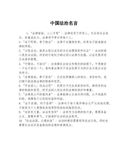 中国法治名言