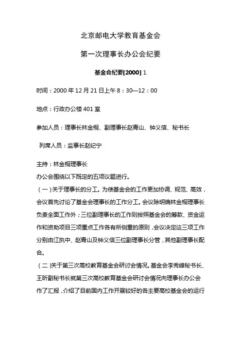会议纪要范本