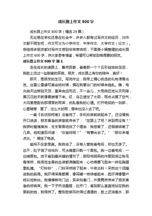 成长路上作文800字