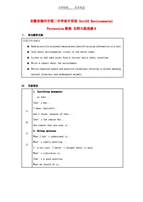 北师大版高中英语选修八Unit 22《Environmental Protection》word教案