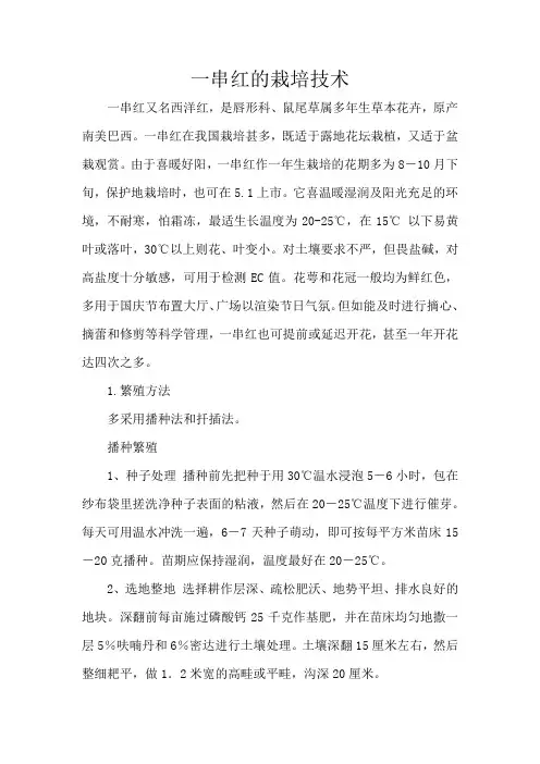 各类花卉种子植物种子播种栽培技术要点资料