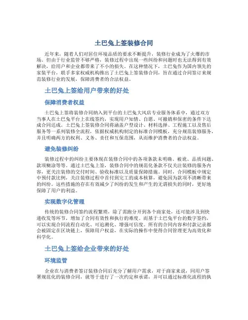 土巴兔上签装修合同