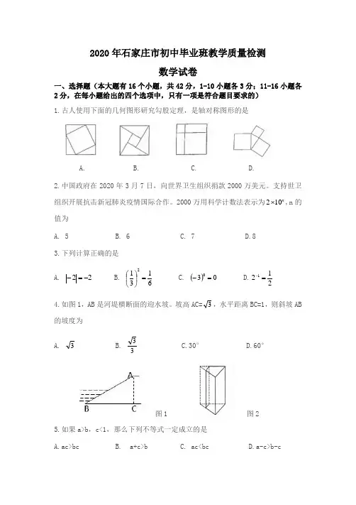 2020石家庄市一模考试数学试卷