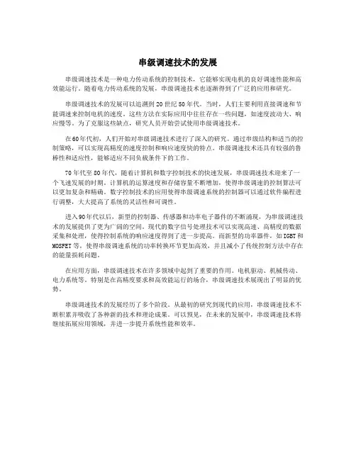 串级调速技术的发展