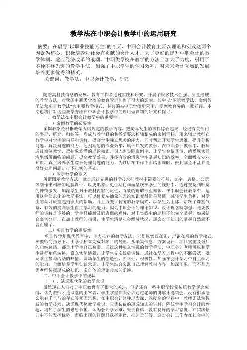教学法在中职会计教学中的运用研究