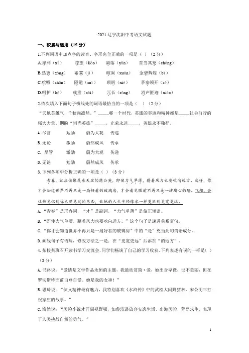 辽宁省沈阳市中考语文试题(word版,含答案)