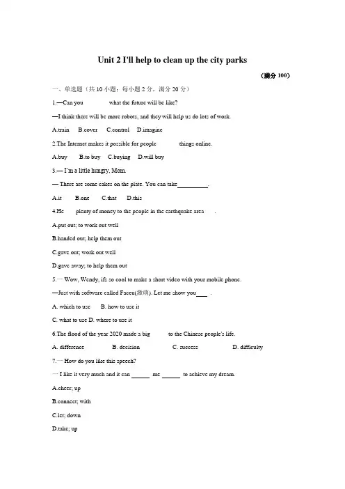 人教版八年级下册英语单元测试卷 Unit 2 