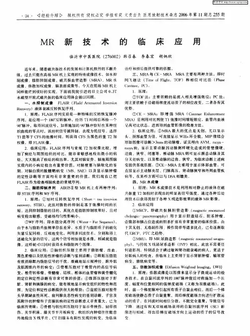 MR新技术的临床应用