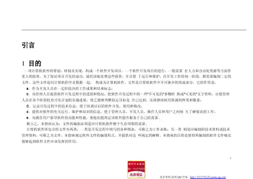 1 [计算机软件产品开发文件编制指南]GB8567-88
