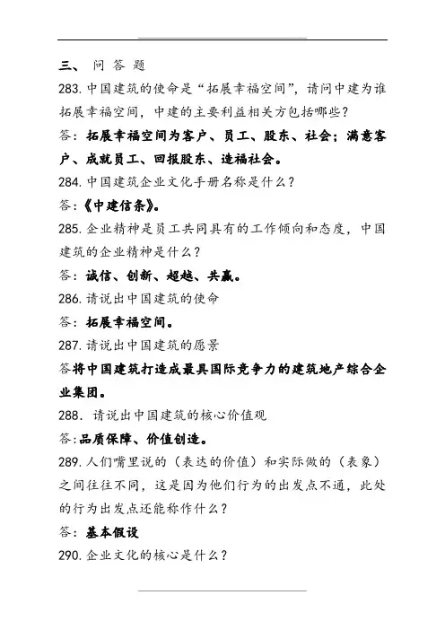 中国建筑企业文化知识竞赛