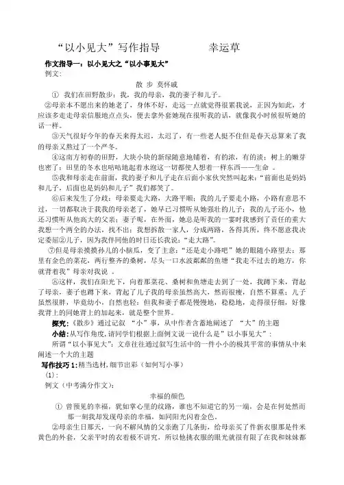 作文：以小见大