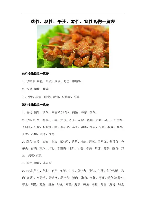 热性温性平性凉性寒性食物一览表