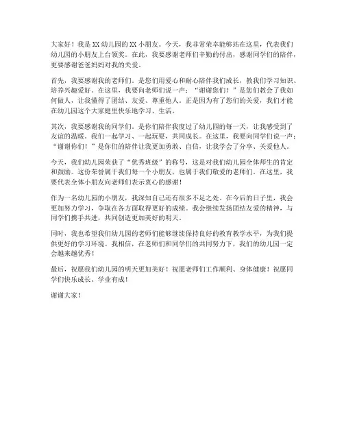 幼儿园上台领奖发言稿范文