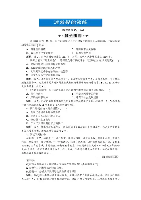 岳麓版必修1同步第四单元第13课