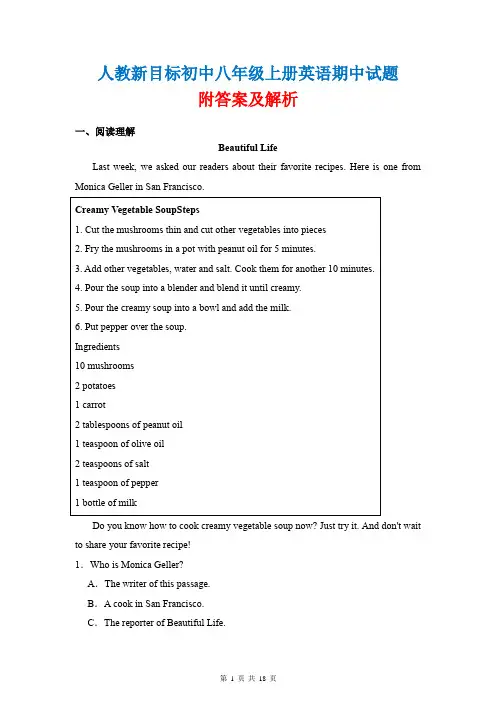 人教新目标初中八年级上册英语期中试题附答案及解析