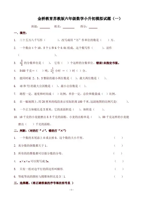 苏教版六年级数学小升初模拟试卷(共10套)