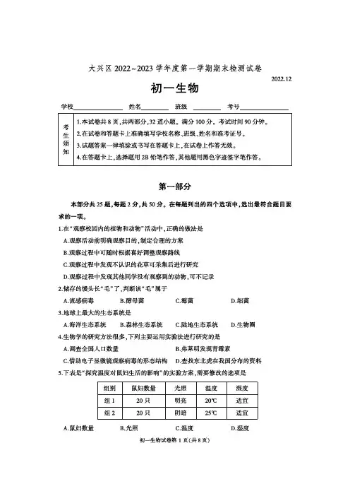 2023北京大兴初一(上)期末生物