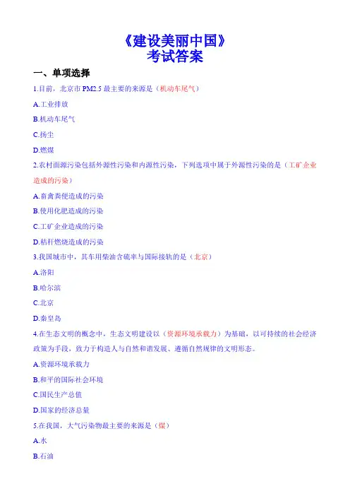 建设美丽中国考试答案