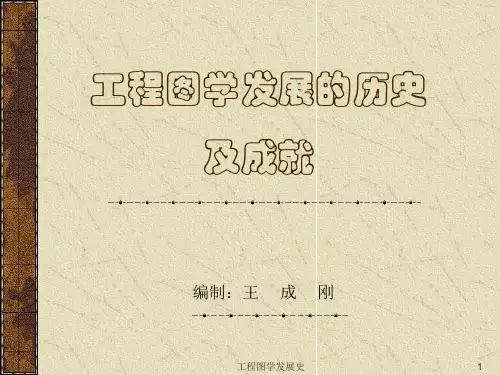 工程图学发展史课件