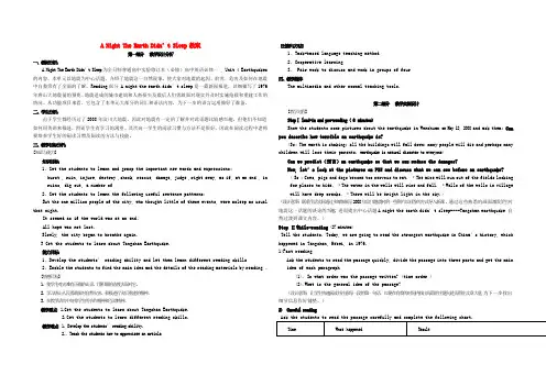 广东省英德市第一中学高中英语Unit4ReadingANighttheEarthDidn'tSleep教案1新人教版必修1