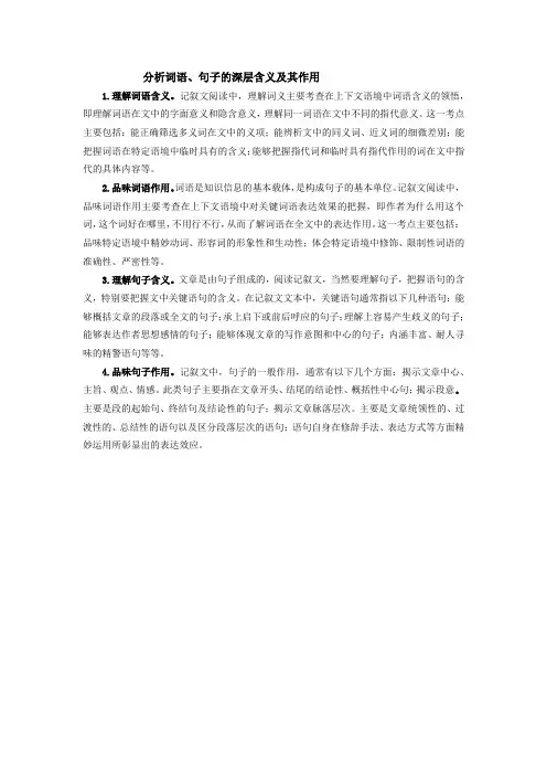 中考语文复习“分析词语、句子的深层含义及其作用”笔记整理