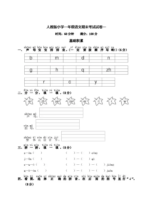 各地区人教版一年级语文期末试卷五套5(含答案),可直接下载打印!