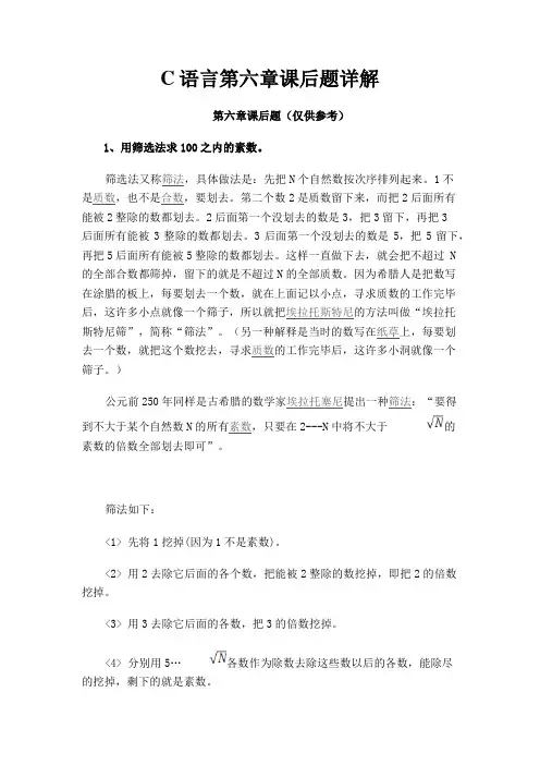 C语言第六章课后题详解