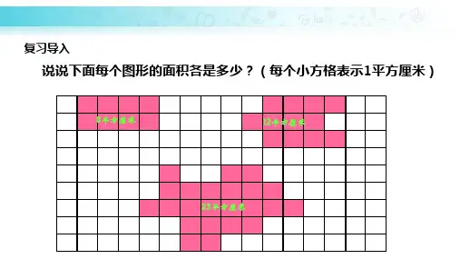 【优选】五年级上册数学课件2 多边形的面积 课时10∣苏教版()(共11张PPT)