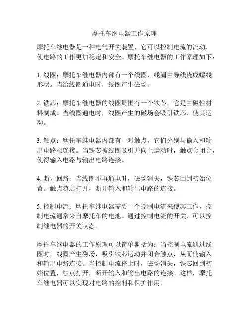 摩托车继电器工作原理