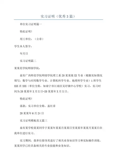 实习证明(优秀3篇)