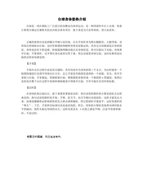 台球身体姿势介绍